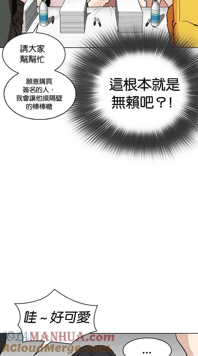 看脸时代 [第288话] 一姟会 [4家子公司] [02] 第73页