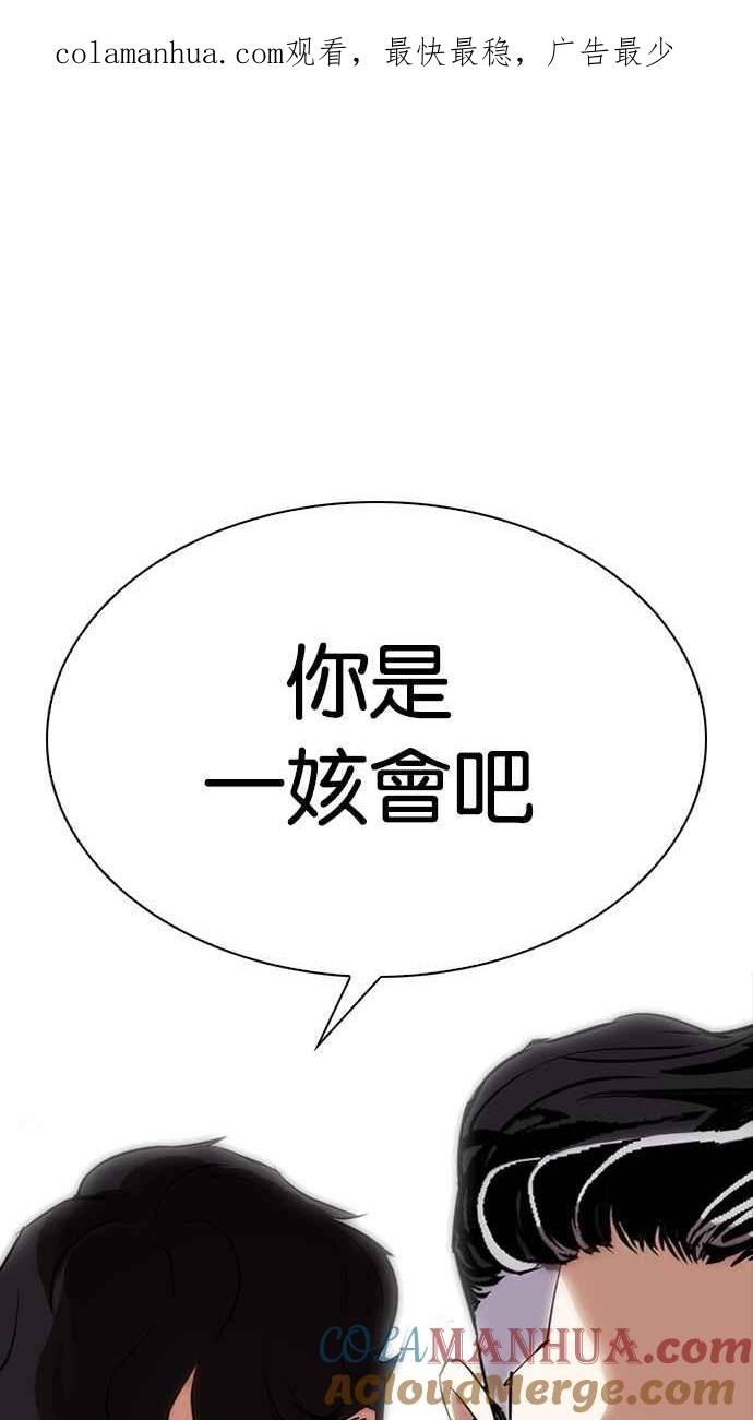 看脸时代 [第288话] 一姟会 [4家子公司] [02] 第1页