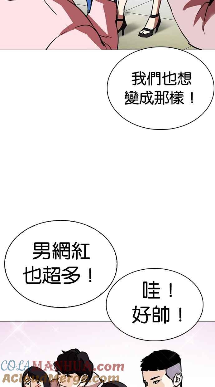 看脸时代 [第288话] 一姟会 [4家子公司] [02] 第57页