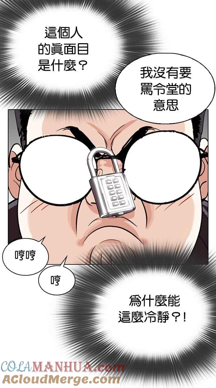 看脸时代 [第288话] 一姟会 [4家子公司] [02] 第21页