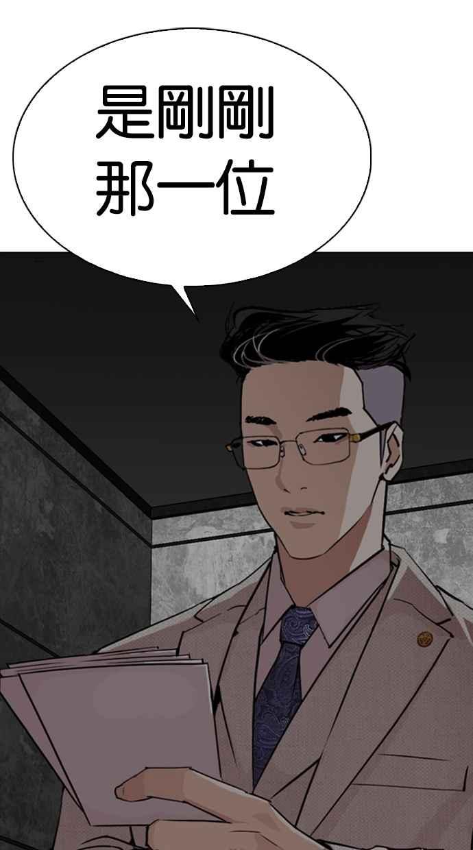 看脸时代 [第288话] 一姟会 [4家子公司] [02] 第110页