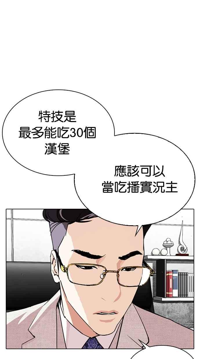 看脸时代 [第288话] 一姟会 [4家子公司] [02] 第18页