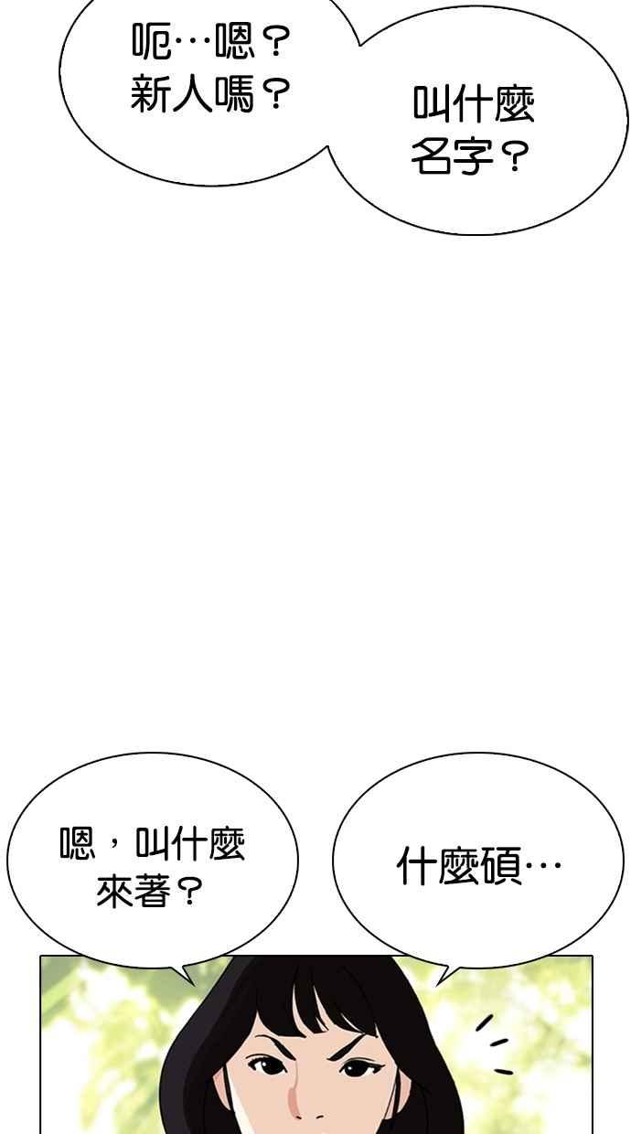 看脸时代 [第288话] 一姟会 [4家子公司] [02] 第90页