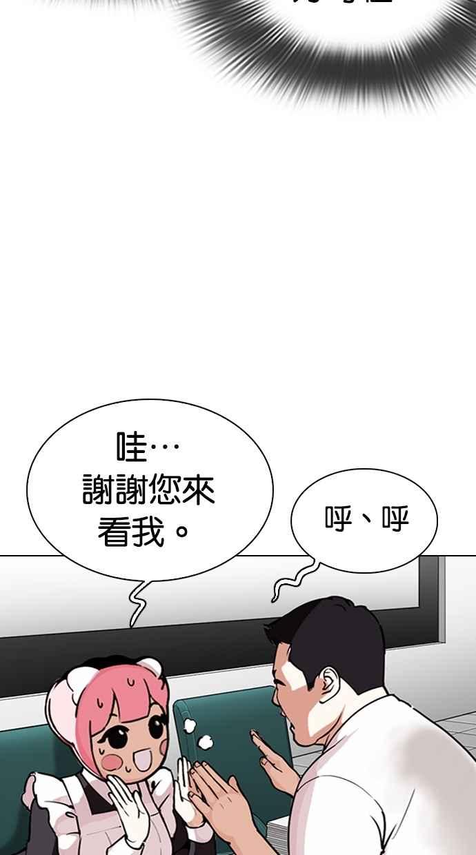 看脸时代 [第288话] 一姟会 [4家子公司] [02] 第76页