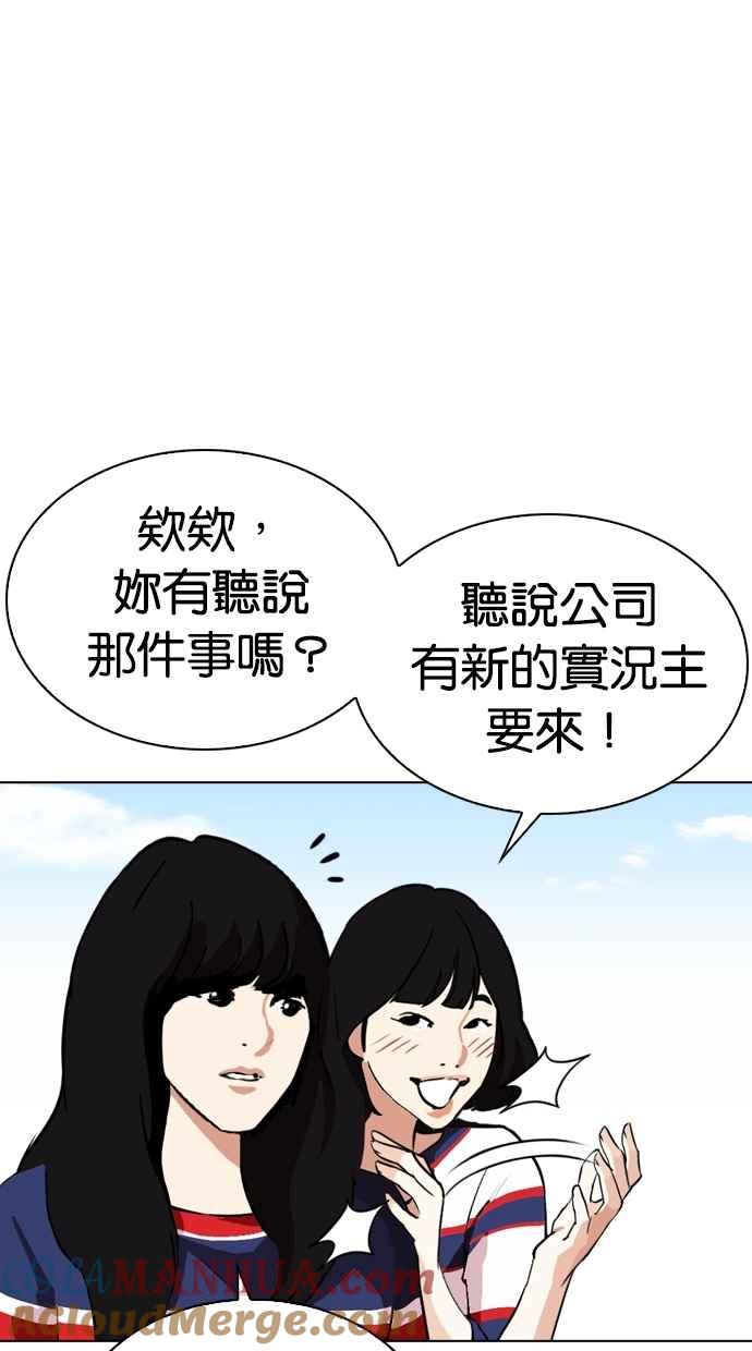 看脸时代 [第288话] 一姟会 [4家子公司] [02] 第89页