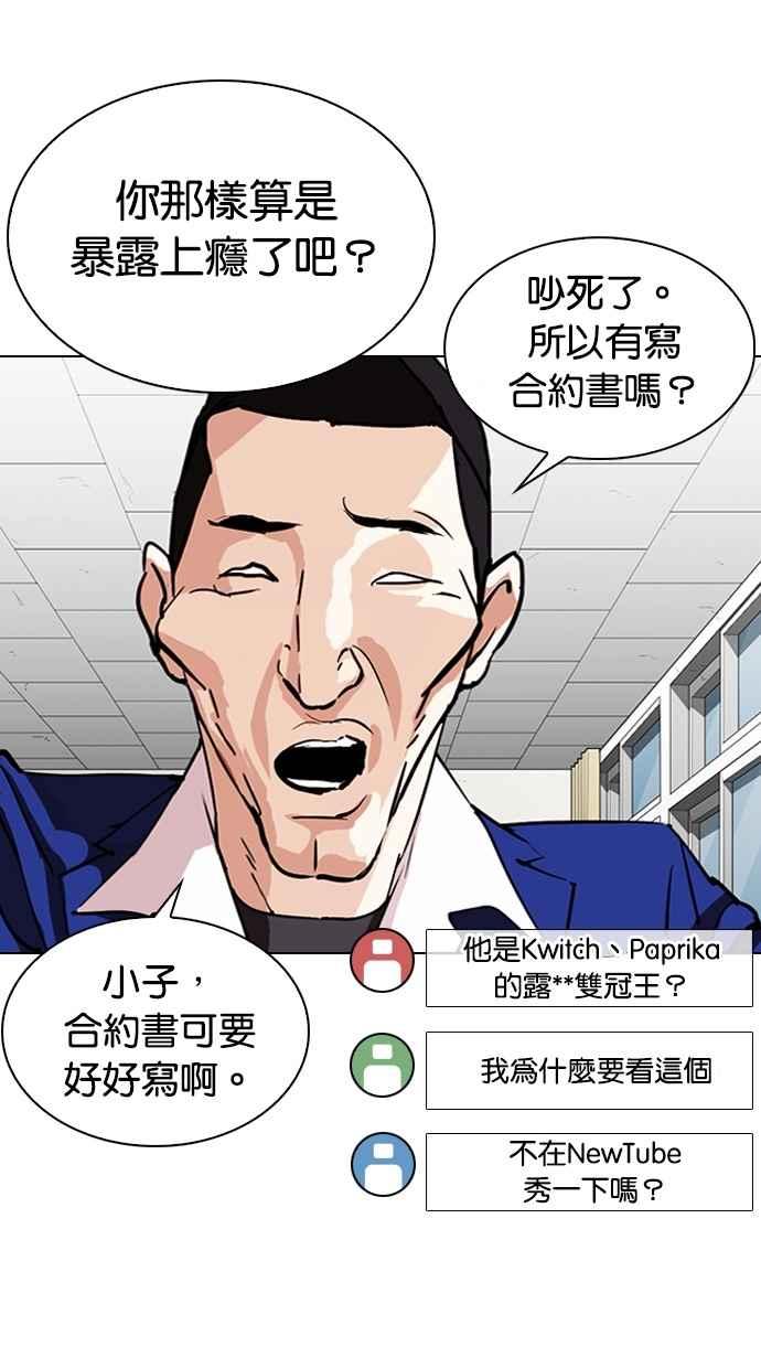看脸时代 [第288话] 一姟会 [4家子公司] [02] 第43页