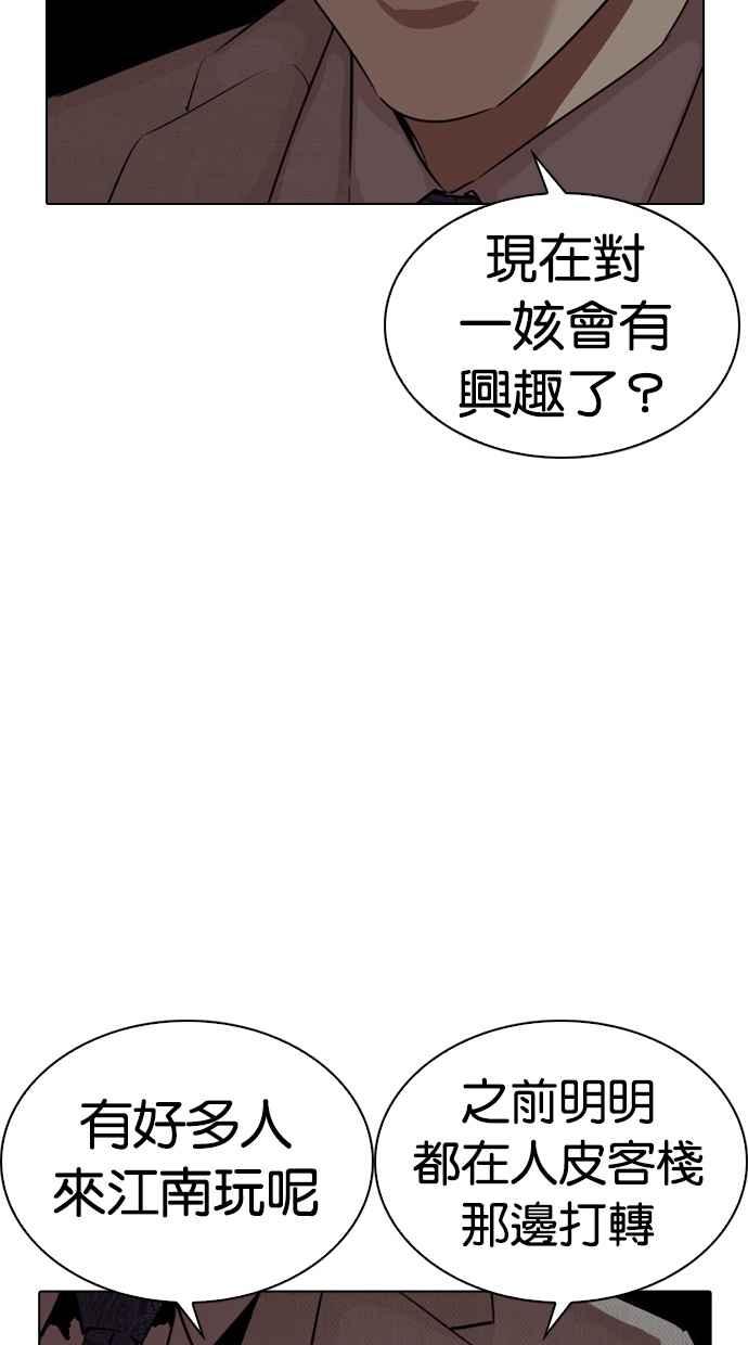 看脸时代 [第288话] 一姟会 [4家子公司] [02] 第112页
