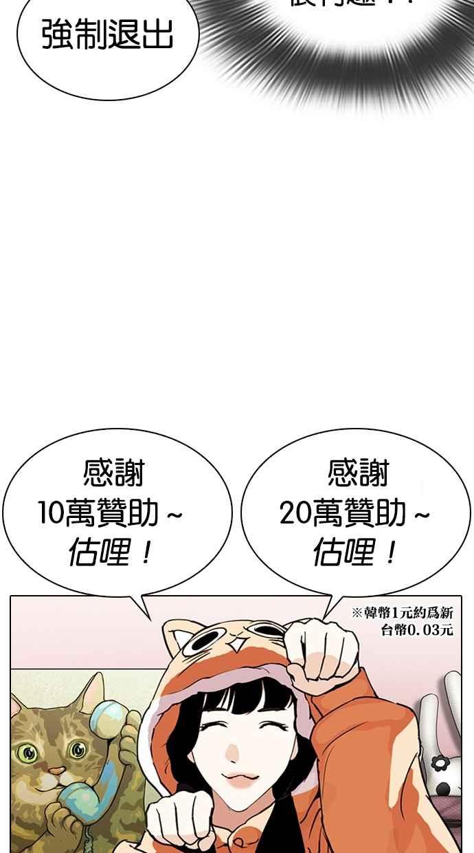 看脸时代 [第288话] 一姟会 [4家子公司] [02] 第68页