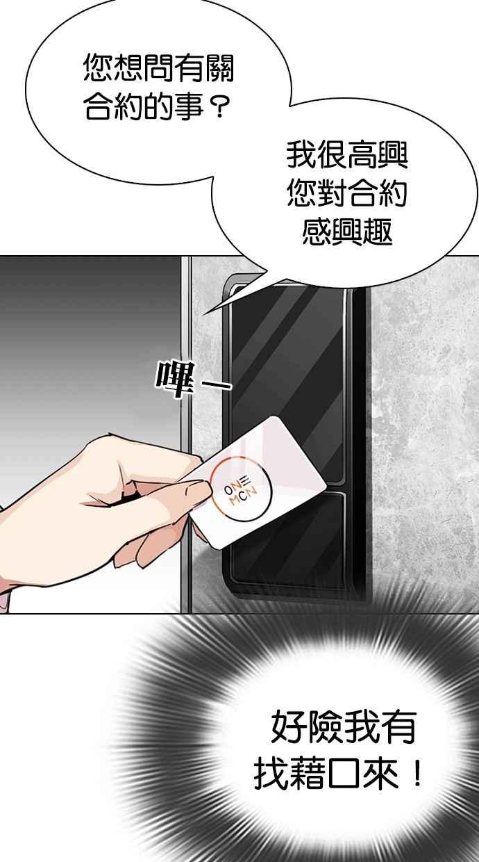 看脸时代 [第288话] 一姟会 [4家子公司] [02] 第122页