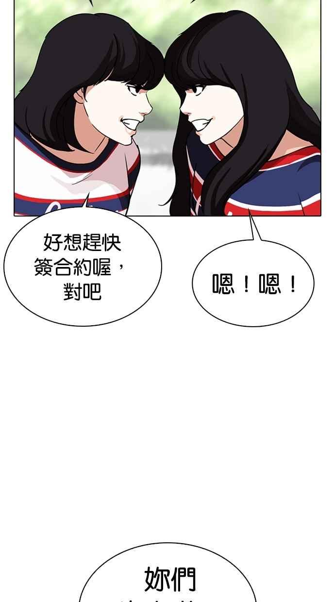 看脸时代 [第288话] 一姟会 [4家子公司] [02] 第80页