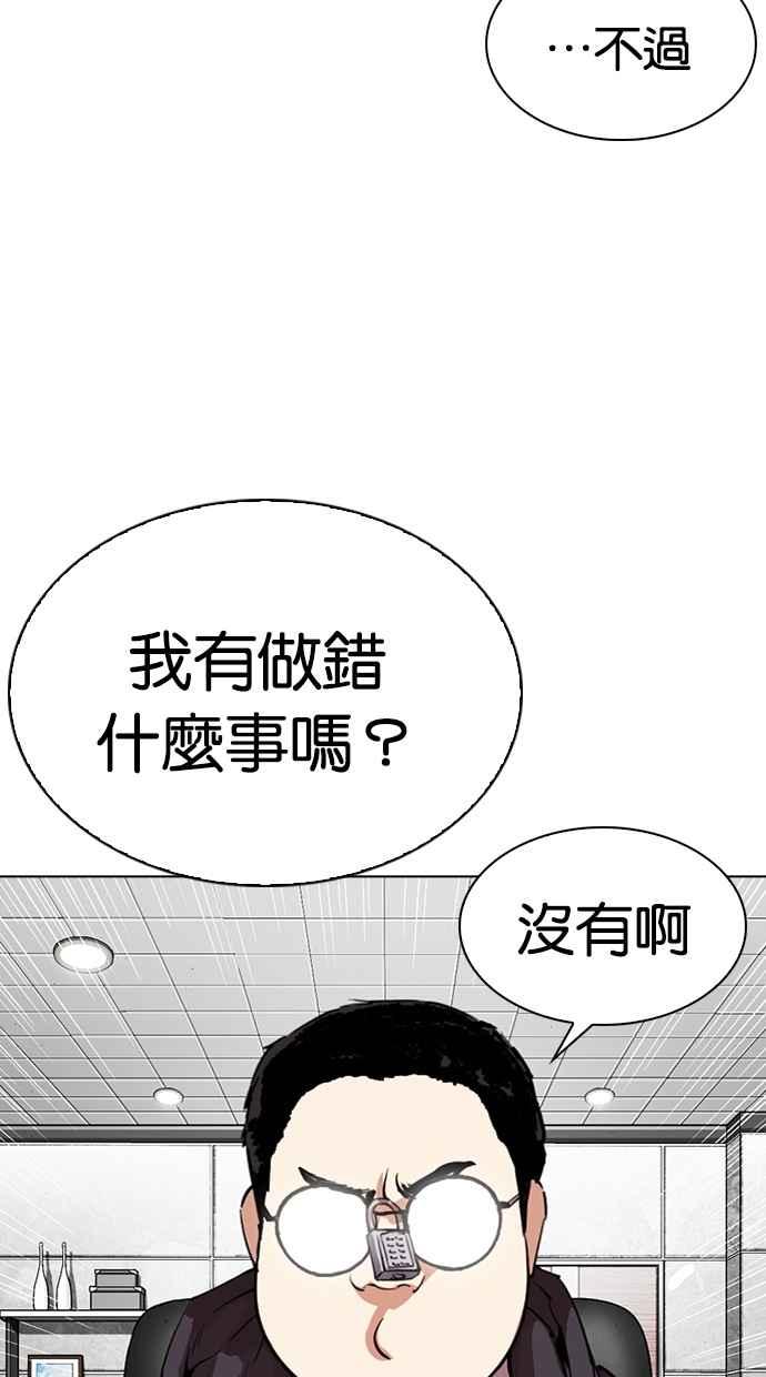 看脸时代 [第288话] 一姟会 [4家子公司] [02] 第19页