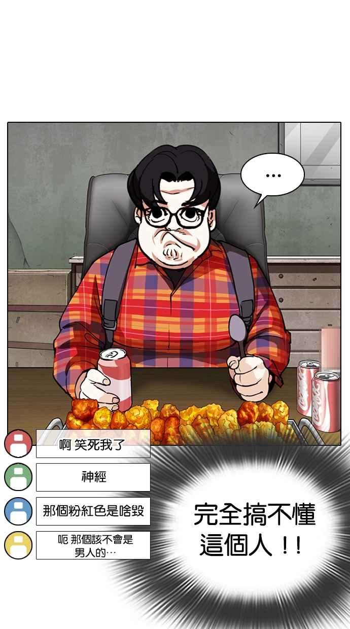 看脸时代 [第288话] 一姟会 [4家子公司] [02] 第71页