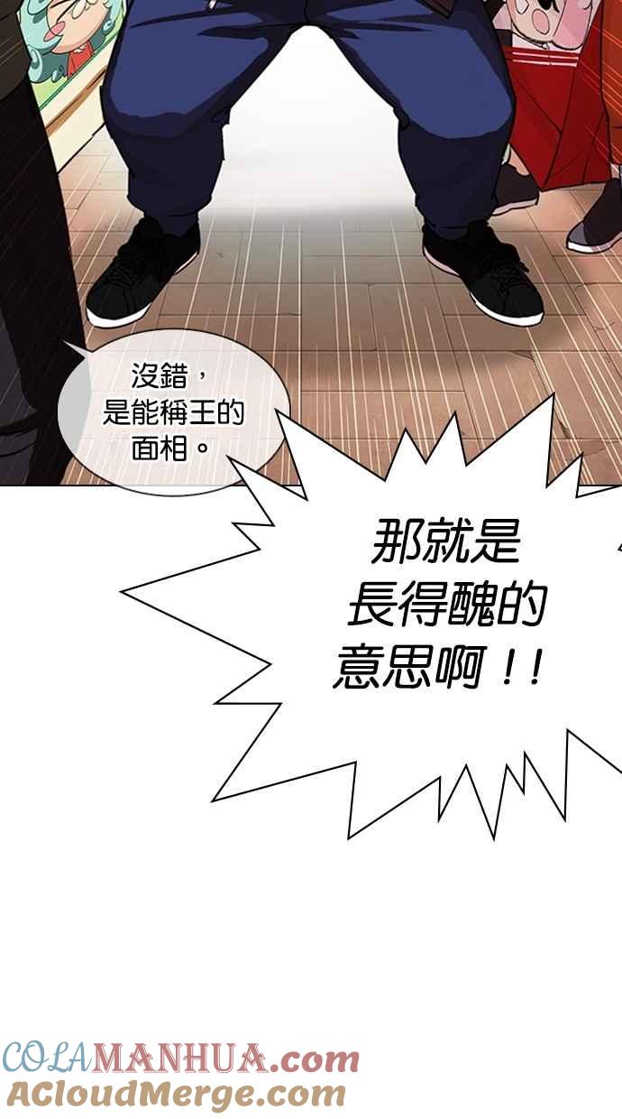 看脸时代 [第288话] 一姟会 [4家子公司] [02] 第93页
