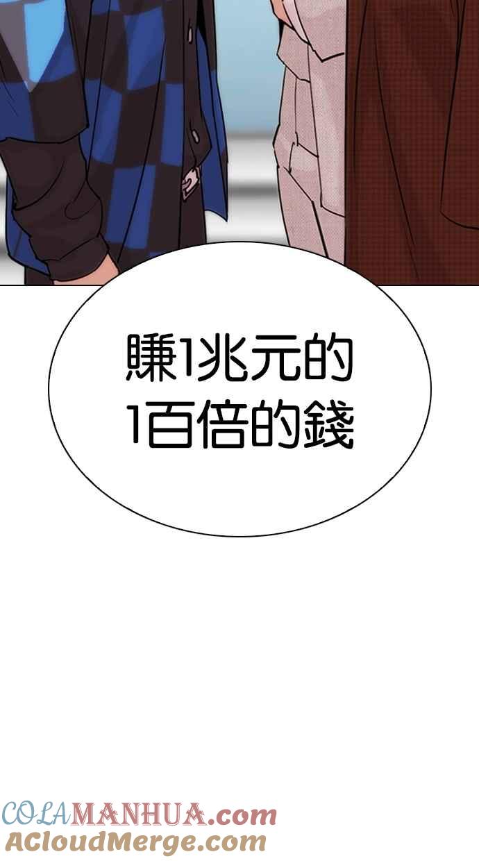 看脸时代 [第288话] 一姟会 [4家子公司] [02] 第9页