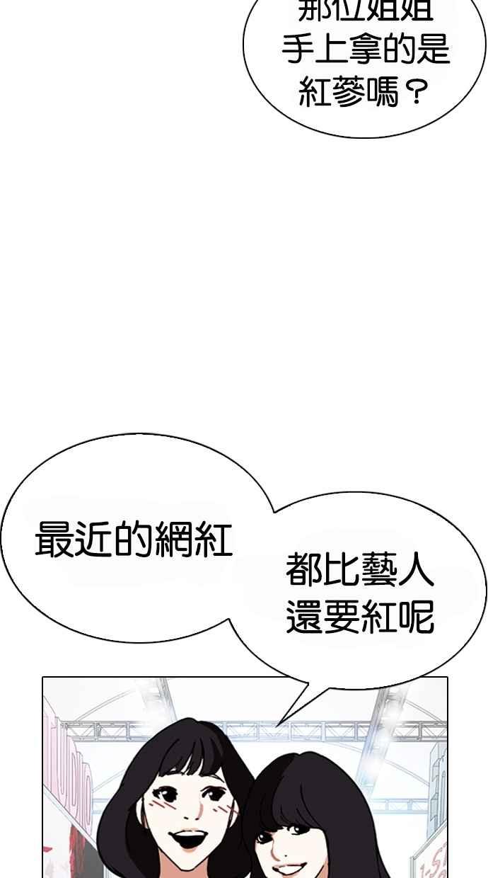 看脸时代 [第288话] 一姟会 [4家子公司] [02] 第60页