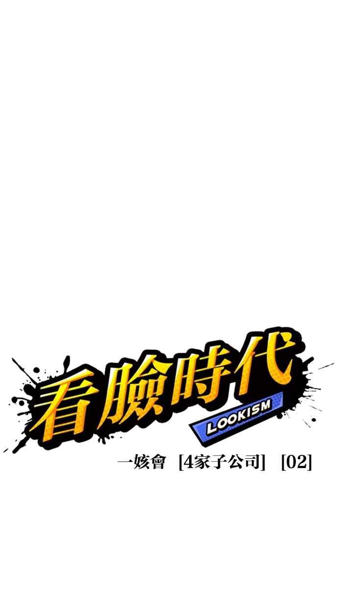 看脸时代 [第288话] 一姟会 [4家子公司] [02] 第15页