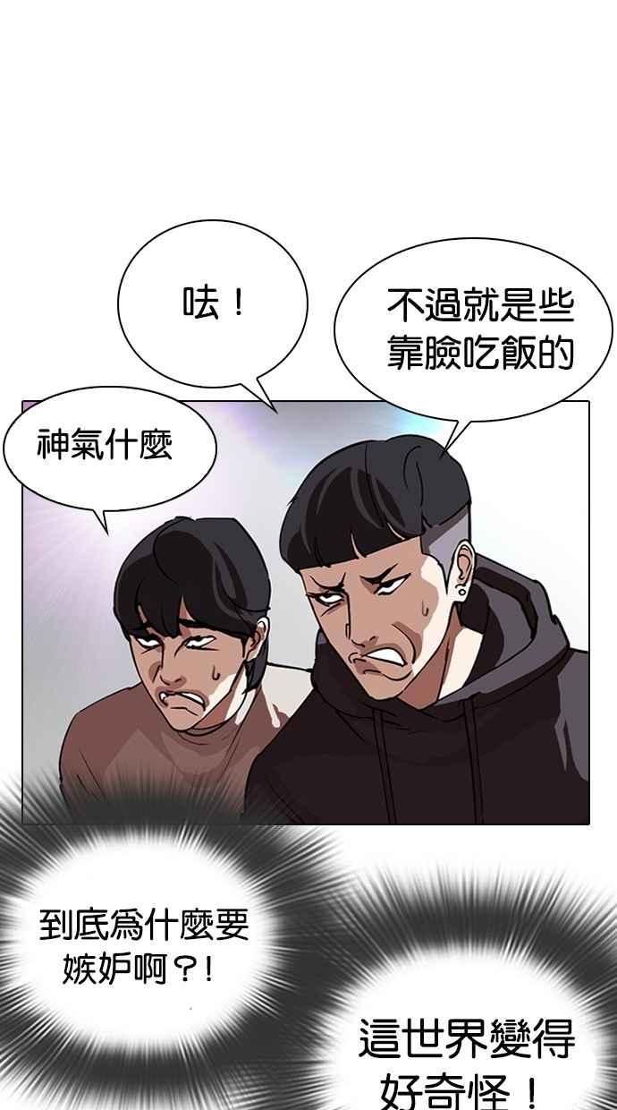 看脸时代 [第288话] 一姟会 [4家子公司] [02] 第75页