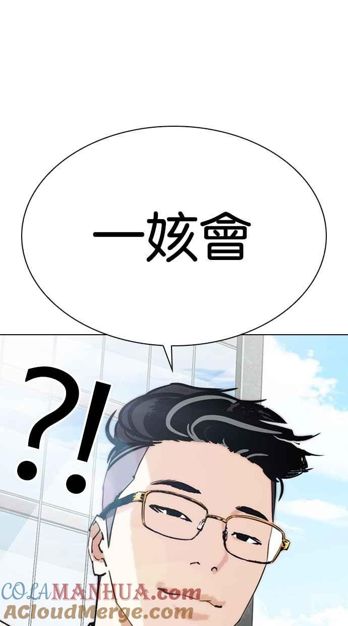 看脸时代 [第288话] 一姟会 [4家子公司] [02] 第5页