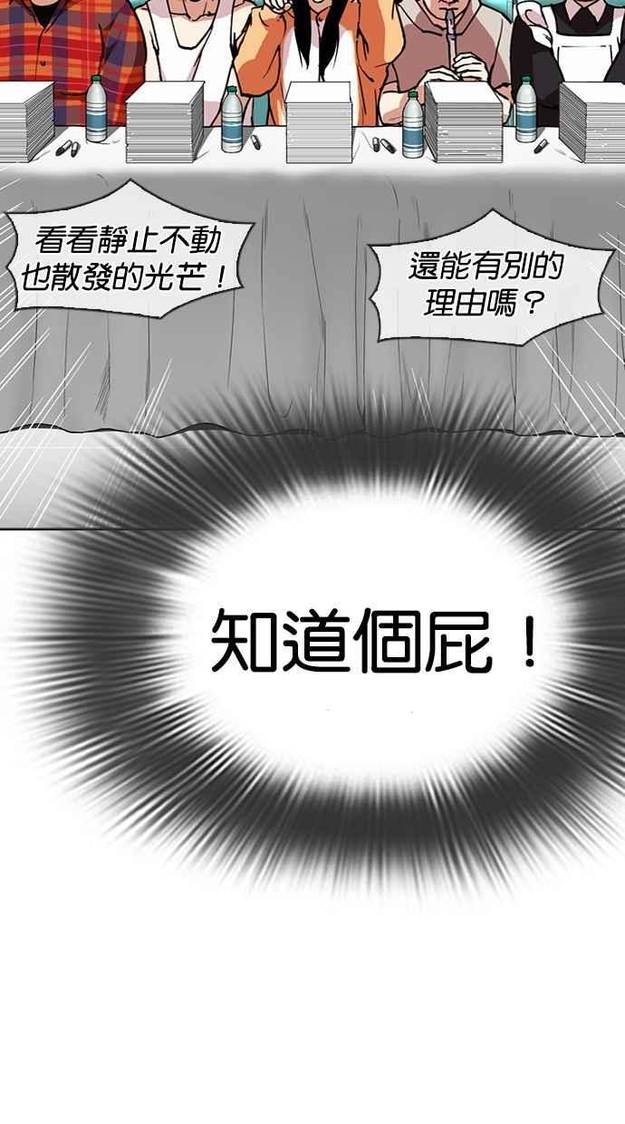 看脸时代 [第288话] 一姟会 [4家子公司] [02] 第64页