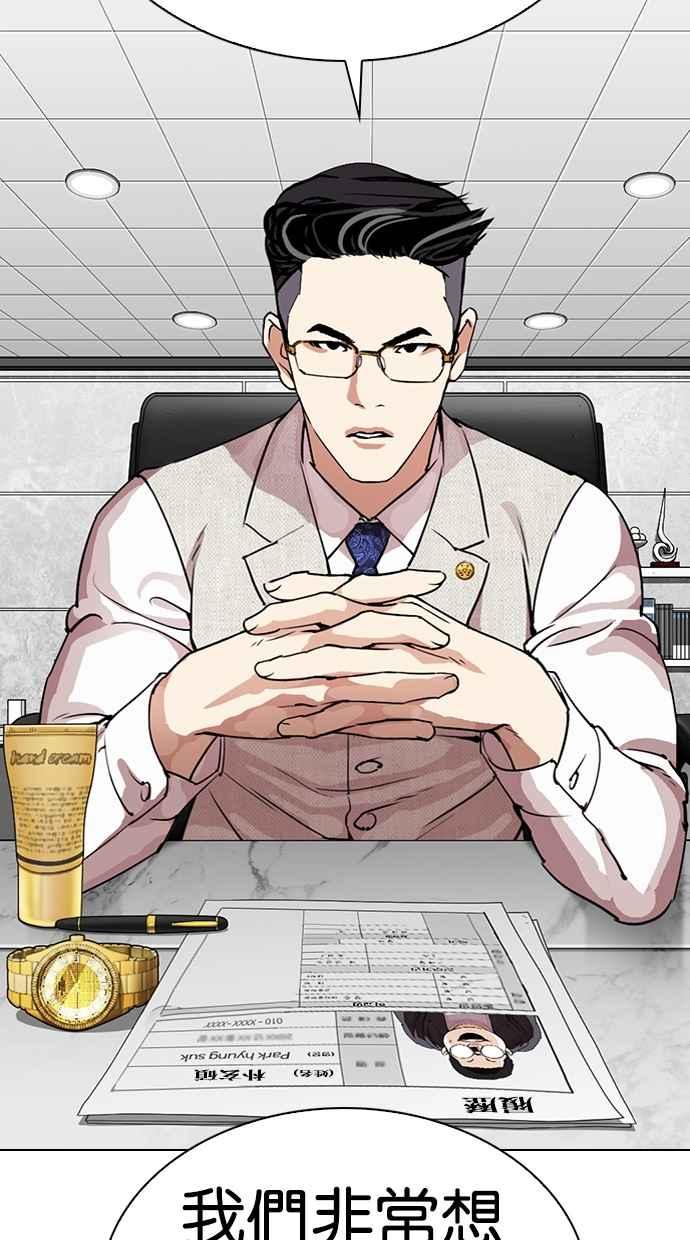 看脸时代 [第288话] 一姟会 [4家子公司] [02] 第27页
