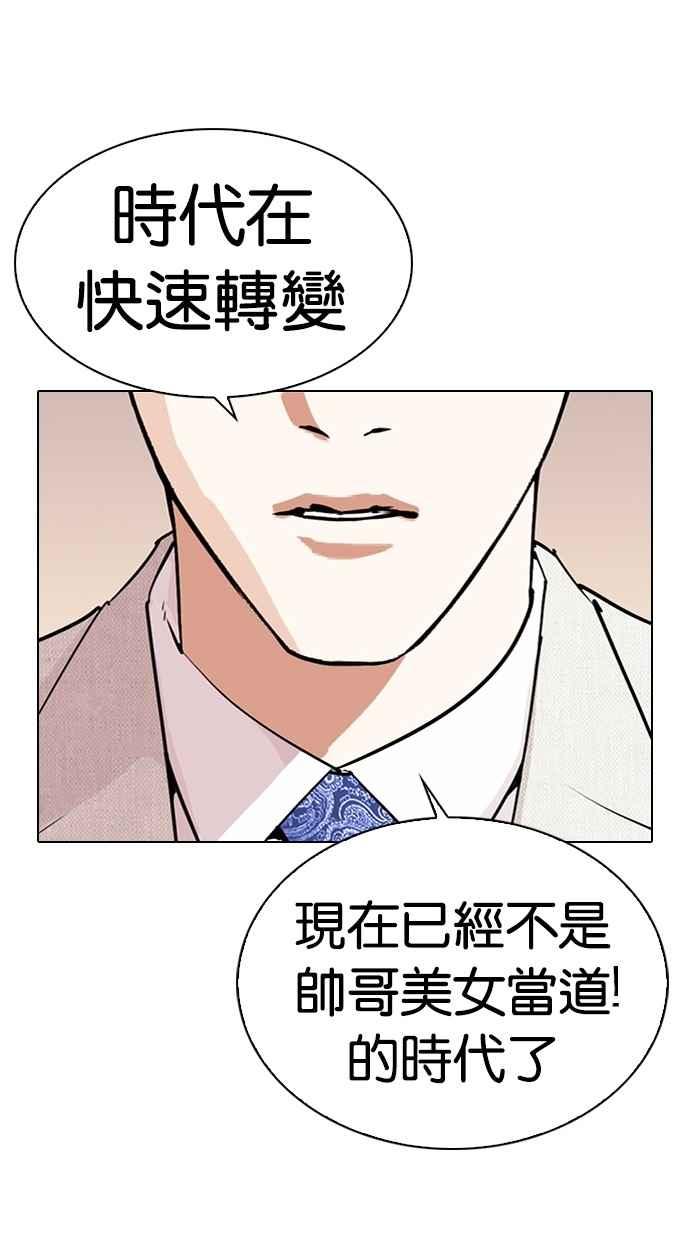 看脸时代 [第288话] 一姟会 [4家子公司] [02] 第31页