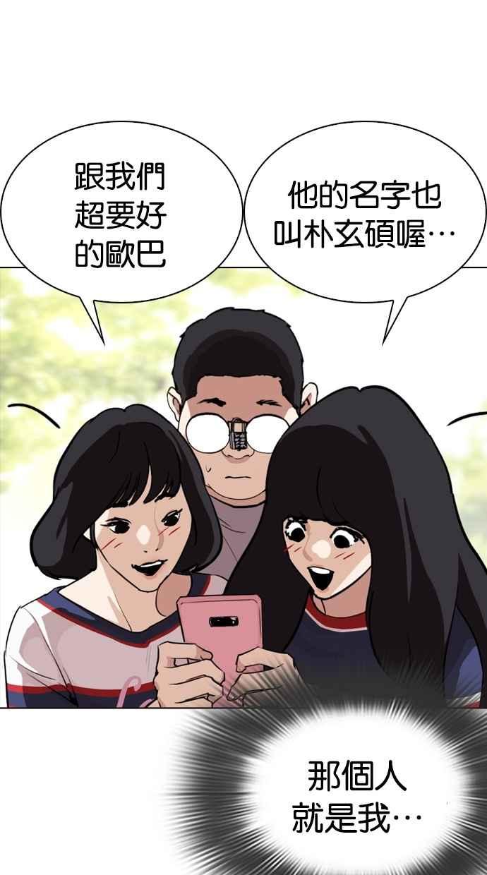 看脸时代 [第288话] 一姟会 [4家子公司] [02] 第104页