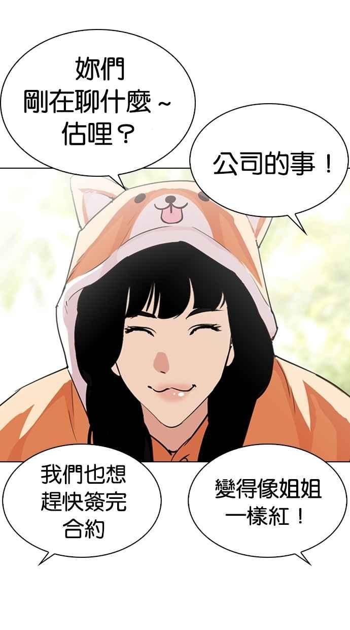 看脸时代 [第288话] 一姟会 [4家子公司] [02] 第83页