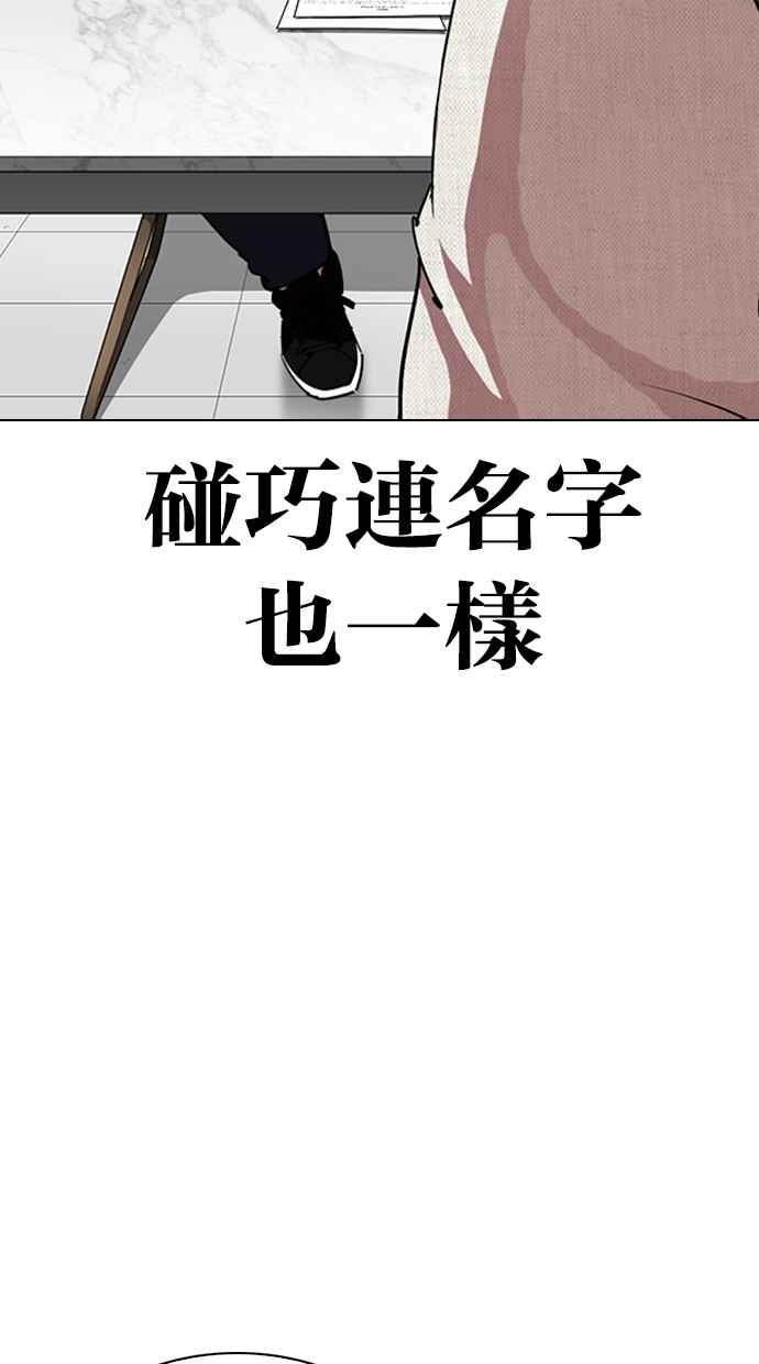 看脸时代 [第288话] 一姟会 [4家子公司] [02] 第119页