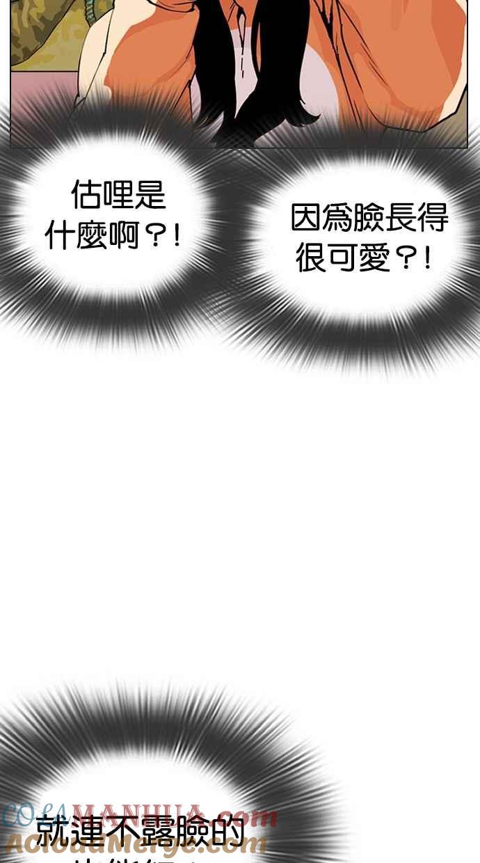 看脸时代 [第288话] 一姟会 [4家子公司] [02] 第69页