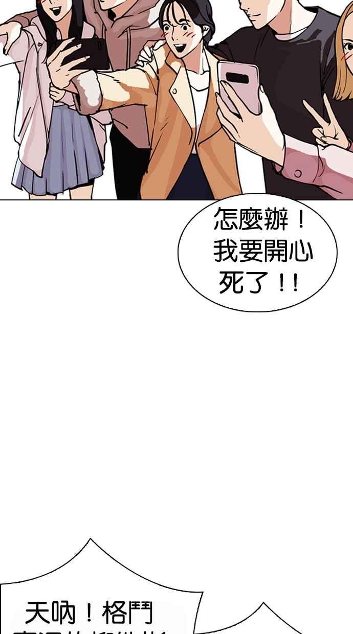 看脸时代 [第288话] 一姟会 [4家子公司] [02] 第58页