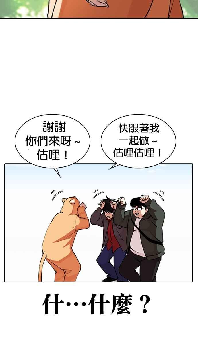 看脸时代 [第288话] 一姟会 [4家子公司] [02] 第87页