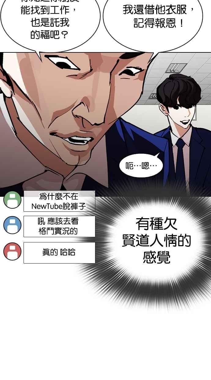 看脸时代 [第288话] 一姟会 [4家子公司] [02] 第48页