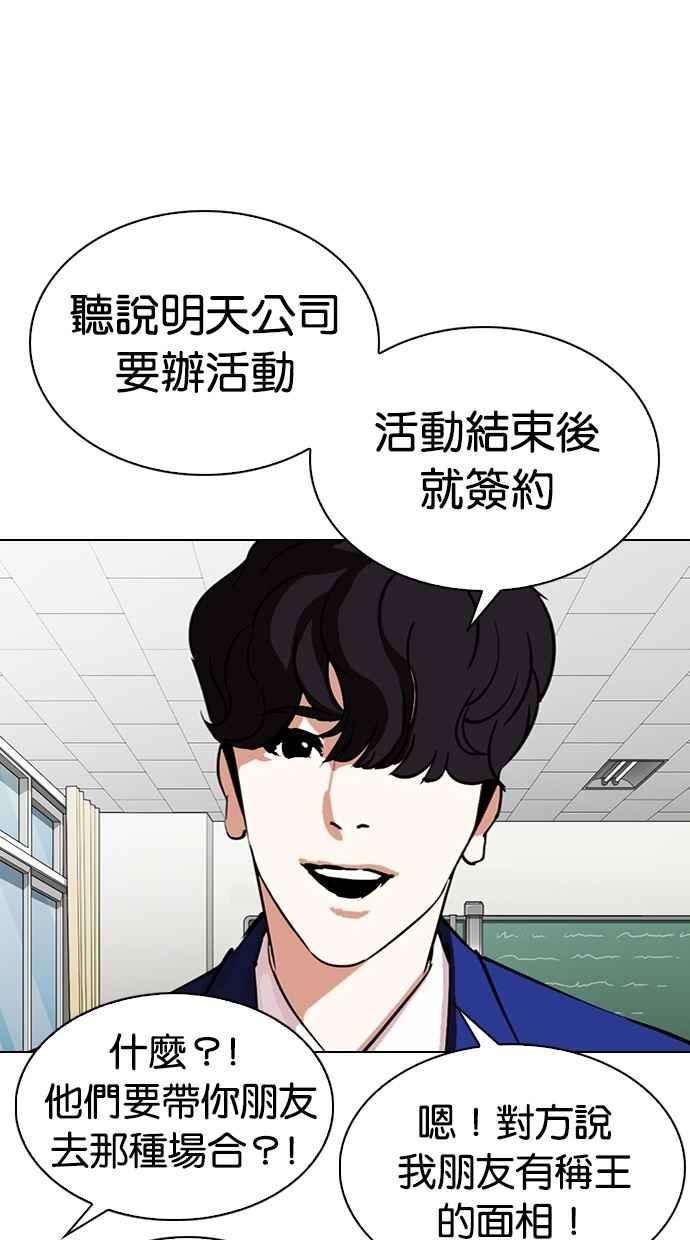 看脸时代 [第288话] 一姟会 [4家子公司] [02] 第44页