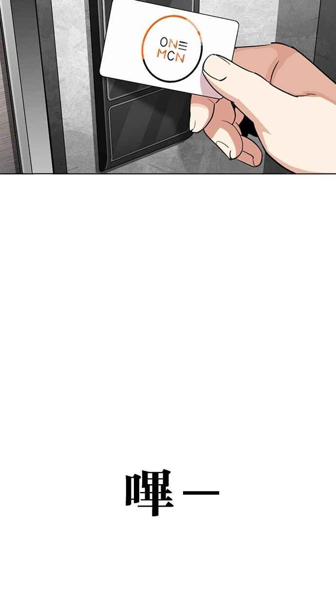 看脸时代 [第288话] 一姟会 [4家子公司] [02] 第152页