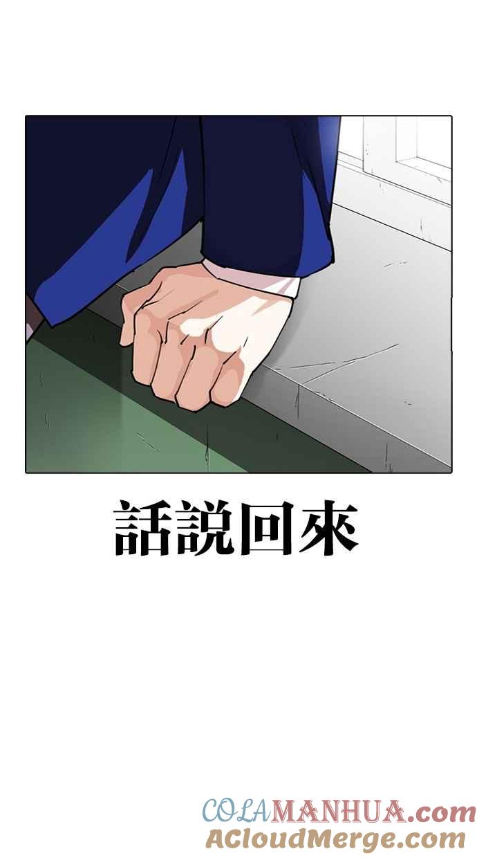 看脸时代 [第288话] 一姟会 [4家子公司] [02] 第49页