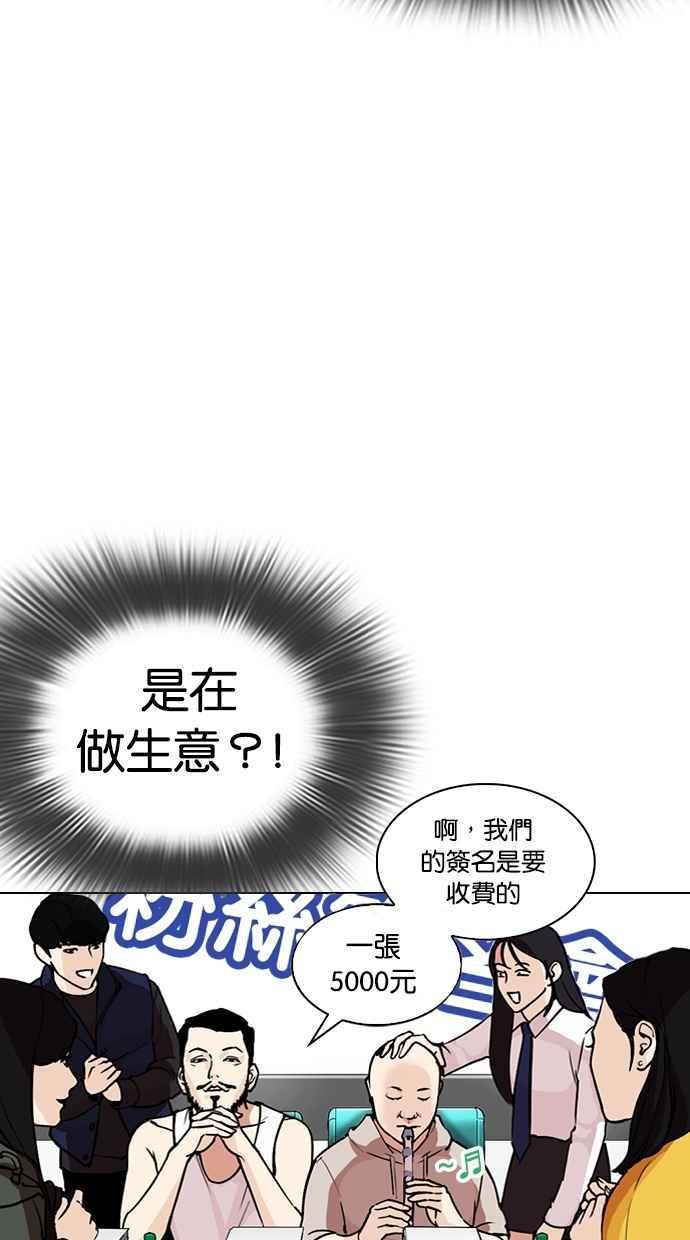 看脸时代 [第288话] 一姟会 [4家子公司] [02] 第72页