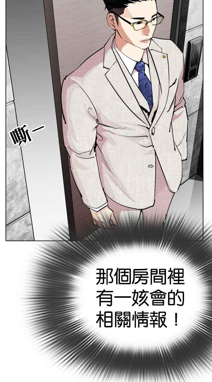 看脸时代 [第288话] 一姟会 [4家子公司] [02] 第124页