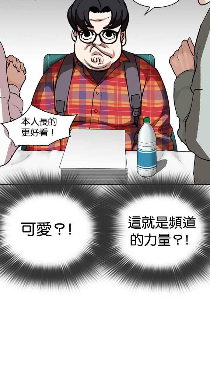 看脸时代 [第288话] 一姟会 [4家子公司] [02] 第74页