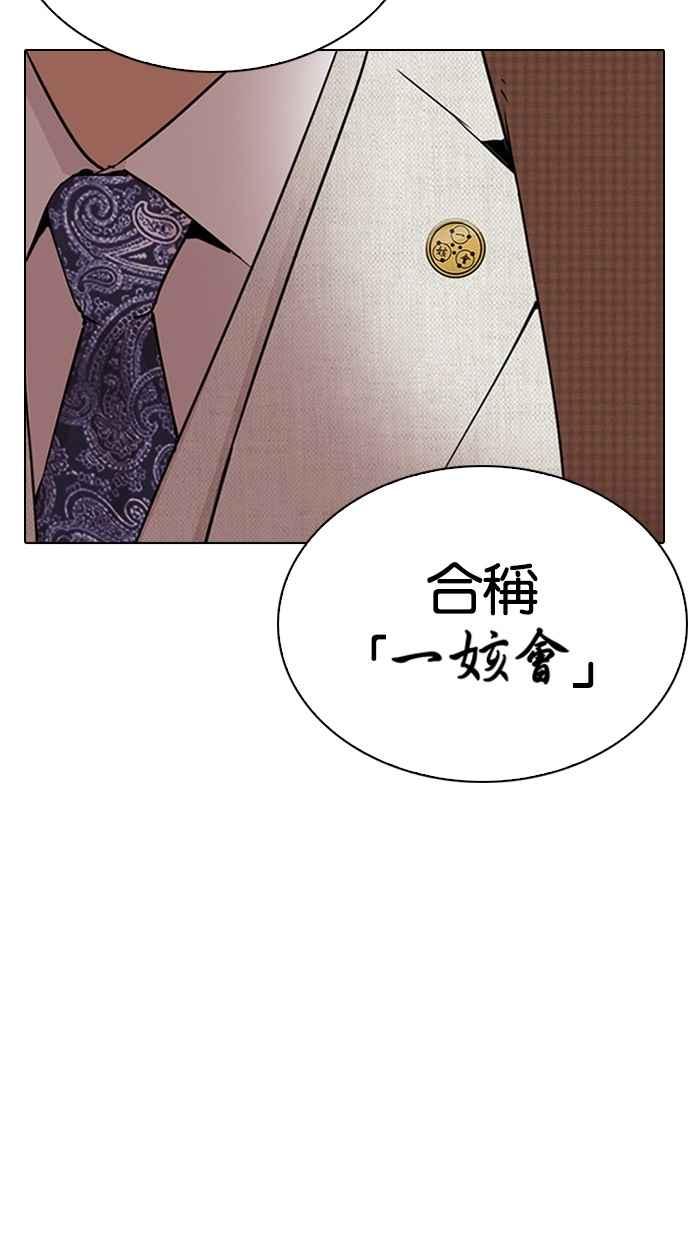 看脸时代 [第288话] 一姟会 [4家子公司] [02] 第7页