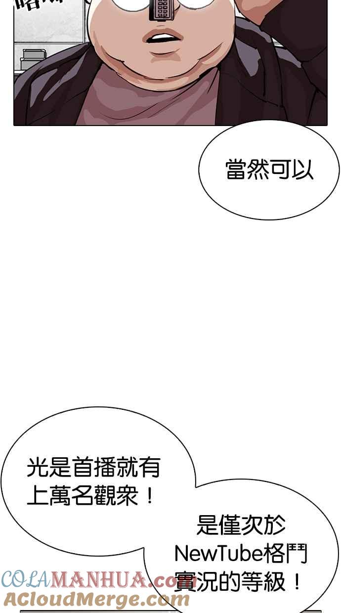 看脸时代 [第288话] 一姟会 [4家子公司] [02] 第29页