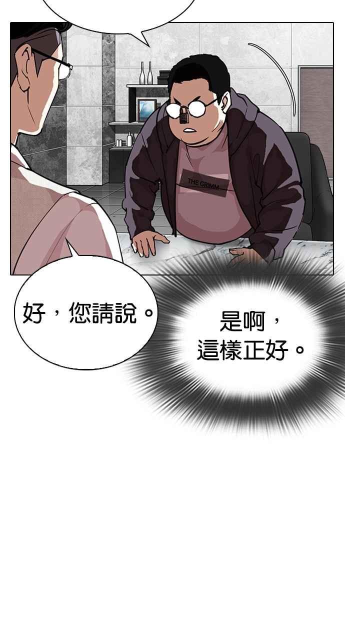 看脸时代 [第288话] 一姟会 [4家子公司] [02] 第35页