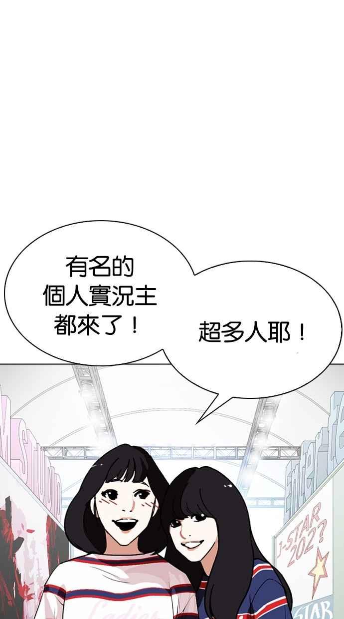 看脸时代 [第288话] 一姟会 [4家子公司] [02] 第54页