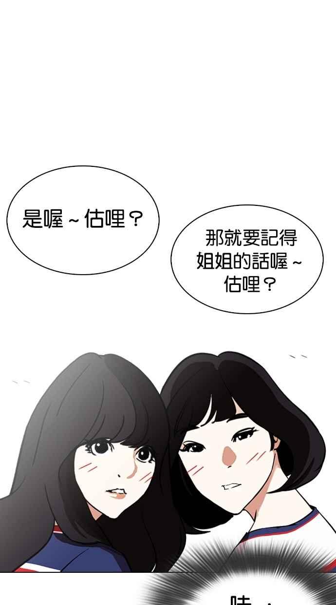 看脸时代 [第288话] 一姟会 [4家子公司] [02] 第84页