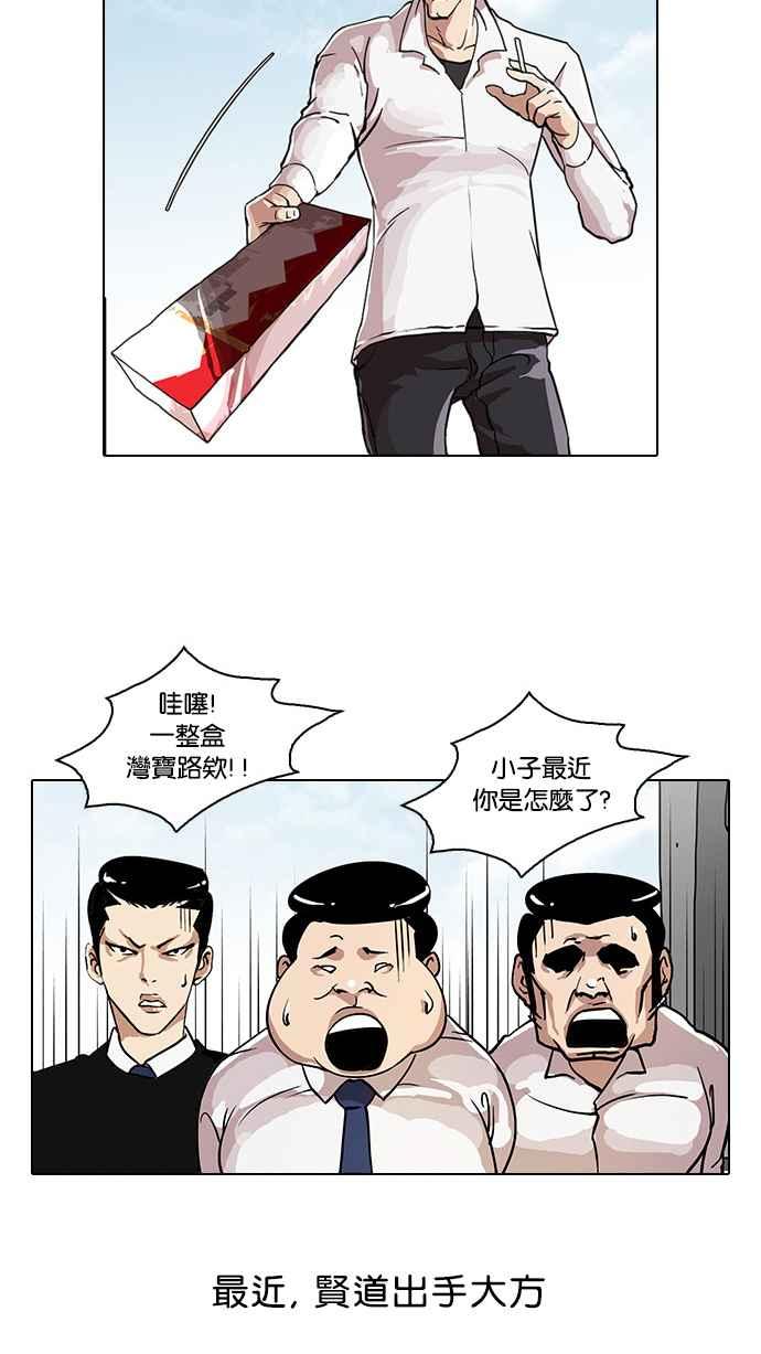 看脸时代 [第28话] CR主播 (1) 第35页