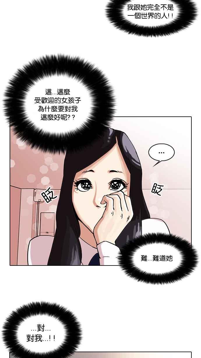 看脸时代 [第28话] CR主播 (1) 第12页
