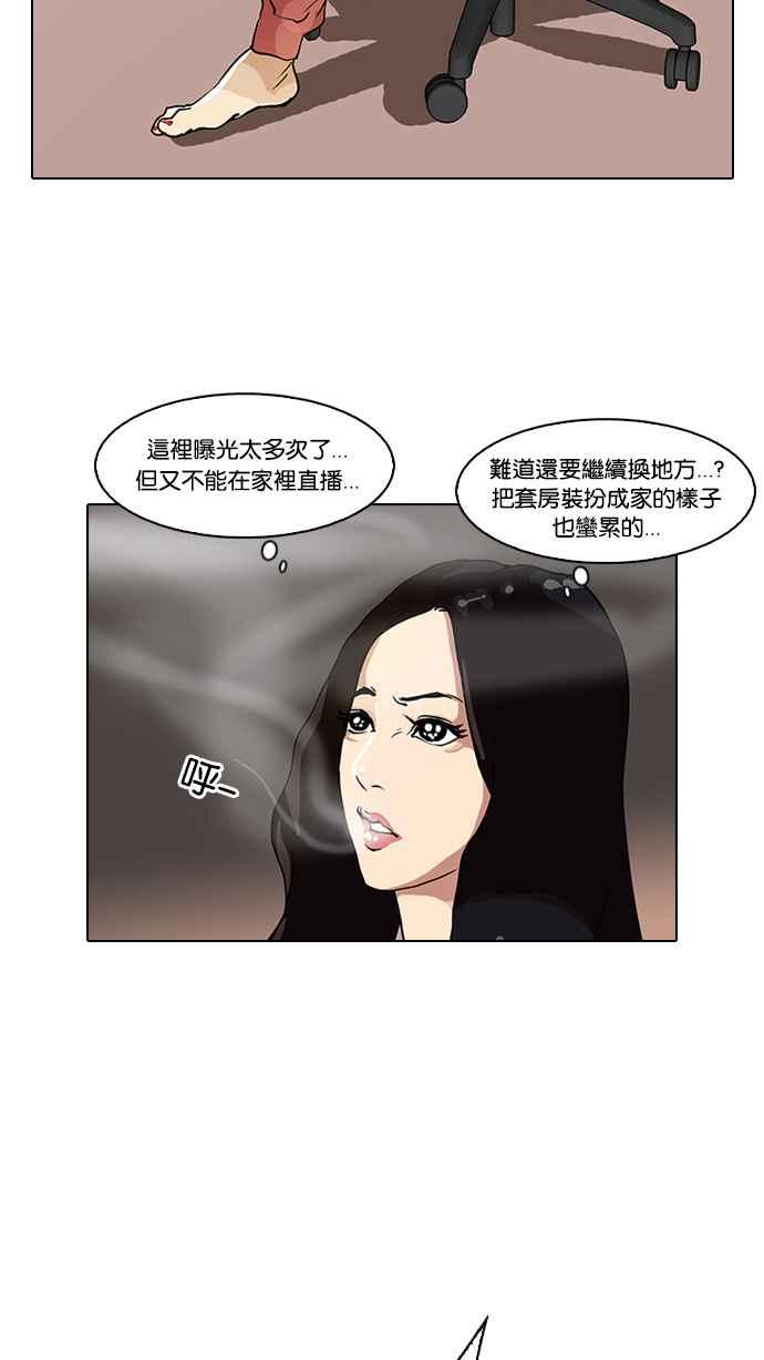 看脸时代 [第28话] CR主播 (1) 第57页
