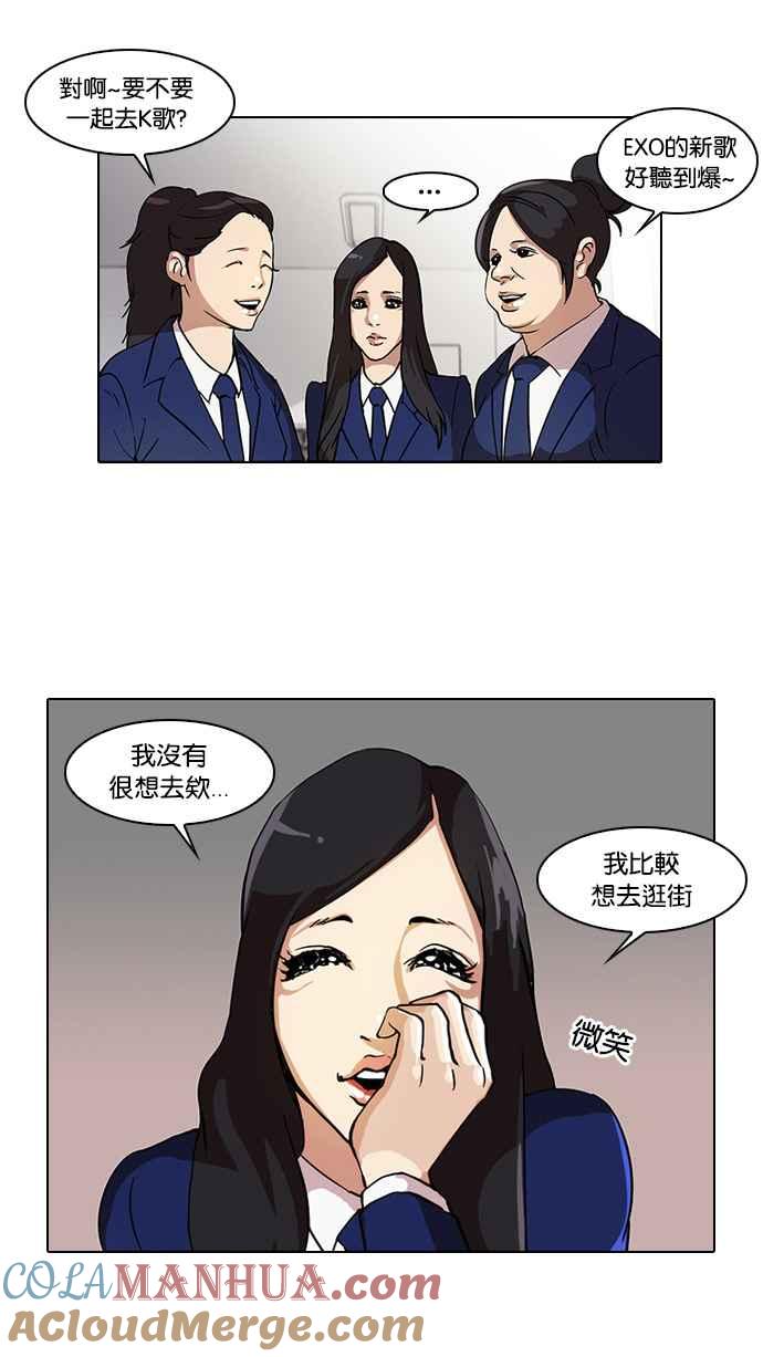 看脸时代 [第28话] CR主播 (1) 第19页