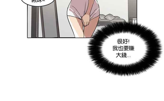 看脸时代 [第28话] CR主播 (1) 第51页