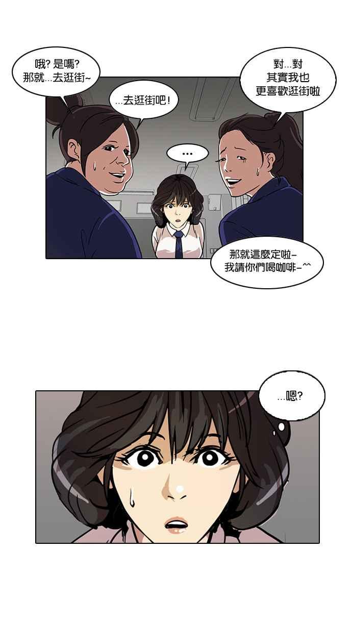 看脸时代 [第28话] CR主播 (1) 第20页
