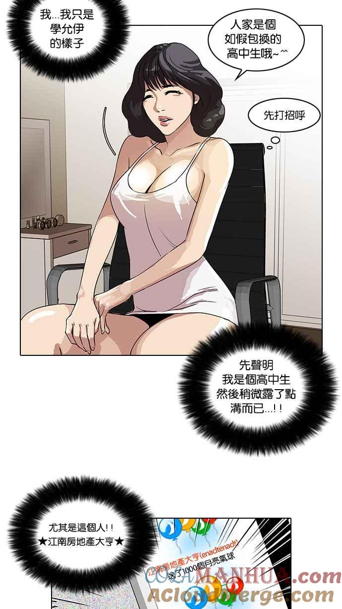 看脸时代 [第28话] CR主播 (1) 第49页